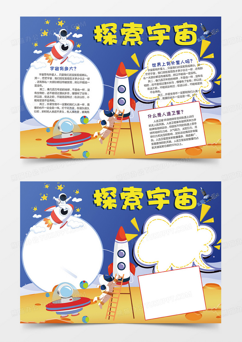 蓝色探索宇宙小报手抄报