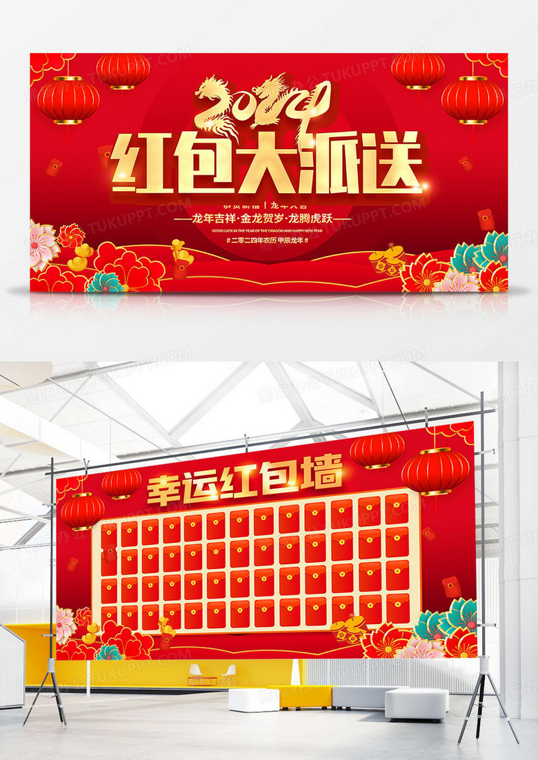 红色大气2024龙年红包大派送红包墙宣传展板新年龙年双面展板