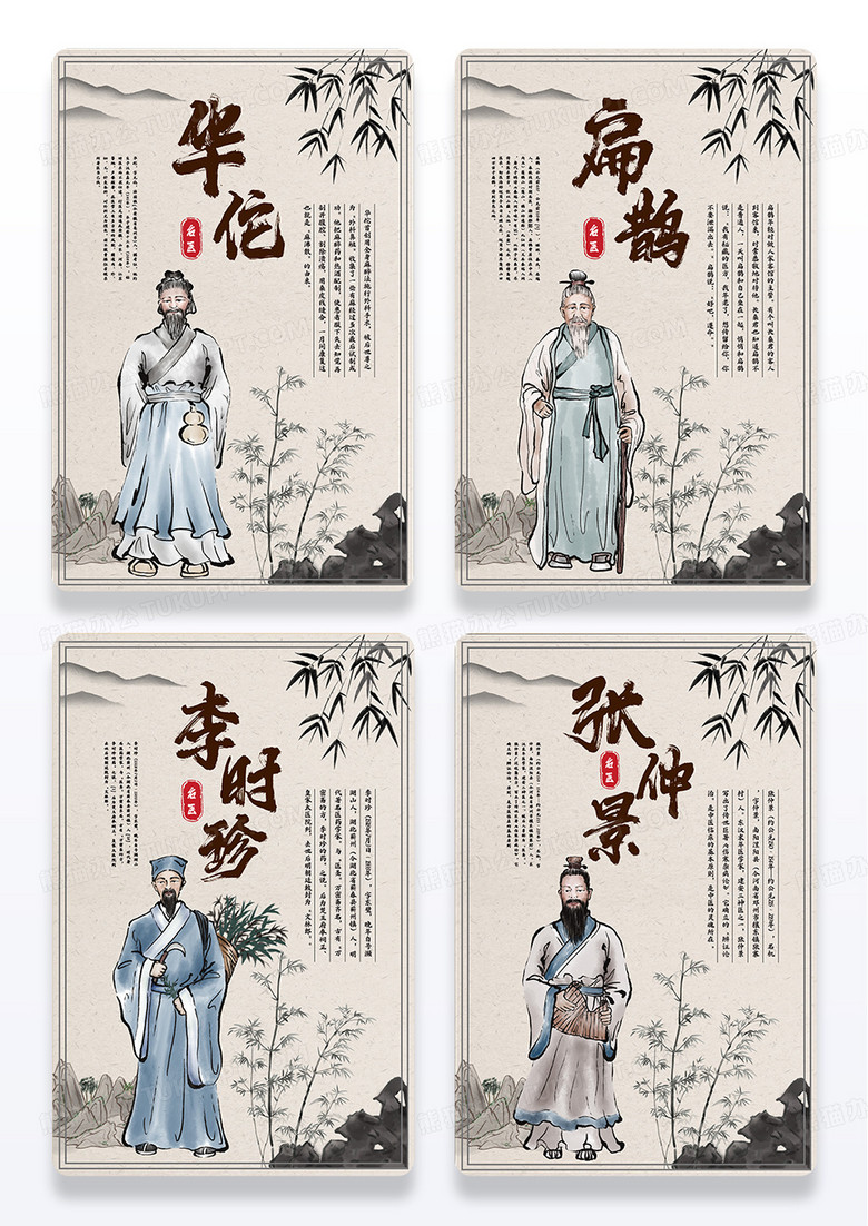 水墨中医传统文化组图扁鹊华佗张仲景李时珍中医套图
