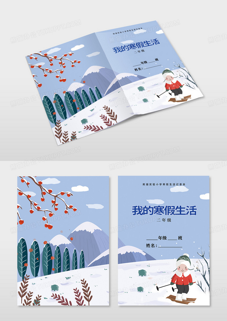 卡通滑雪封面设计寒假作业寒假作业封面