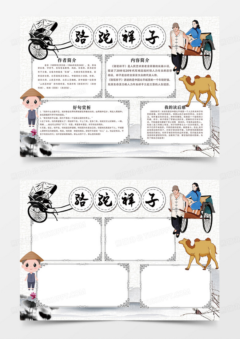 中國風駱駝祥子小報手抄報