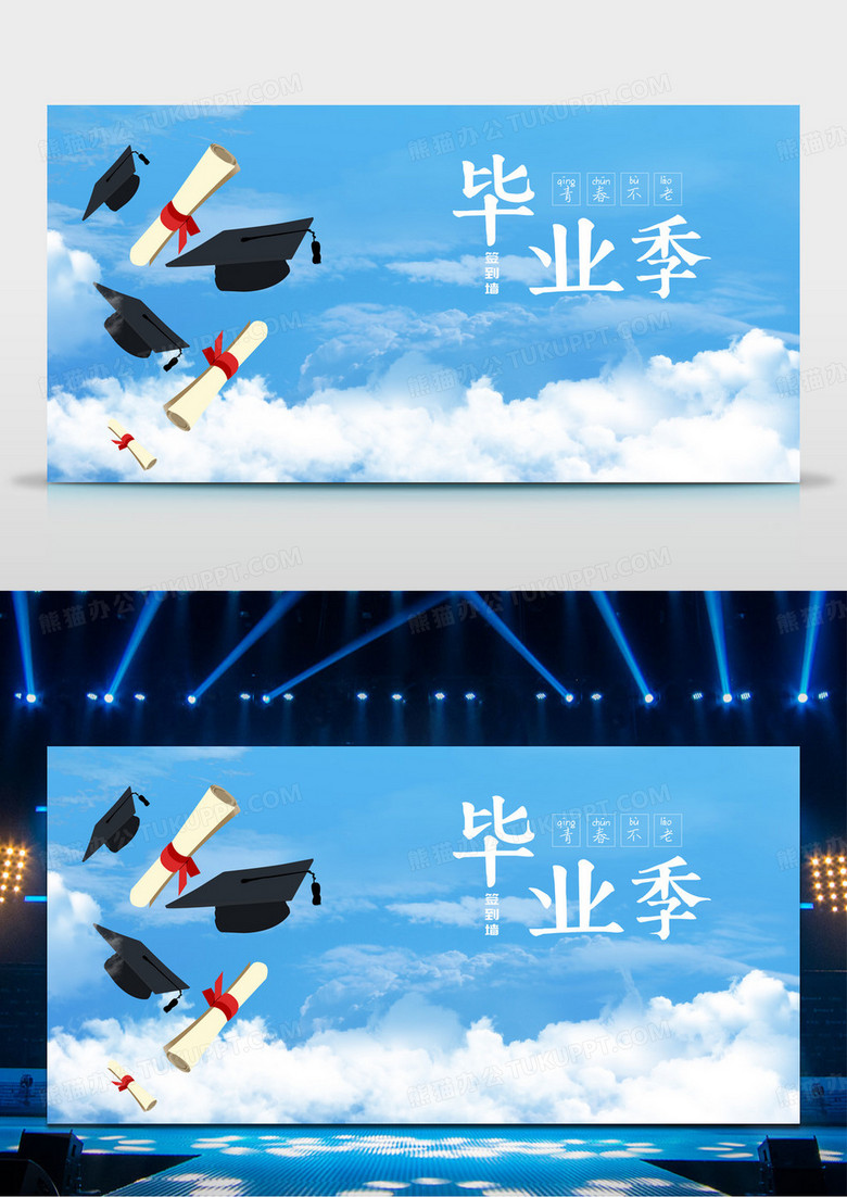 蓝天白云毕业生晚会签名墙签名墙毕业毕业签名墙