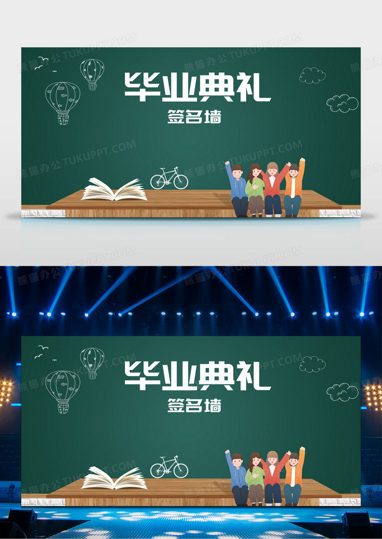 绿色黑板毕业典礼签名墙毕业毕业签名墙