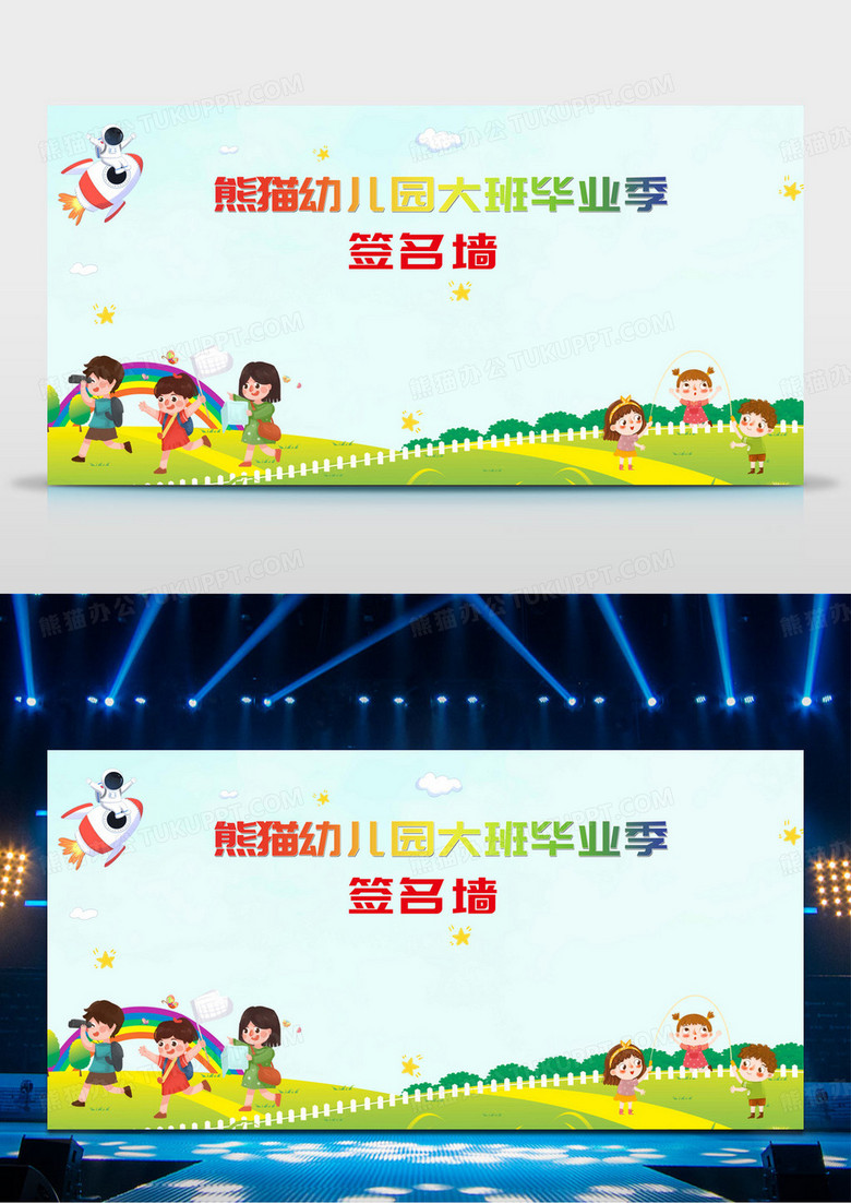 卡通幼儿园大班毕业季签名墙展板幼儿园签名墙