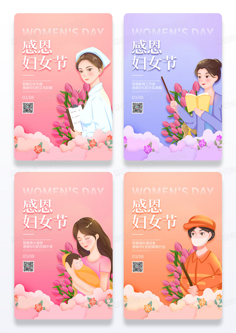 感恩婦女節(jié)系列組圖
