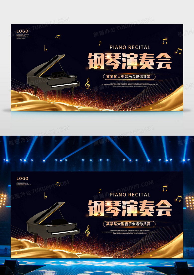 黑色大气钢琴演奏会宣传展板设计钢琴音乐会海报