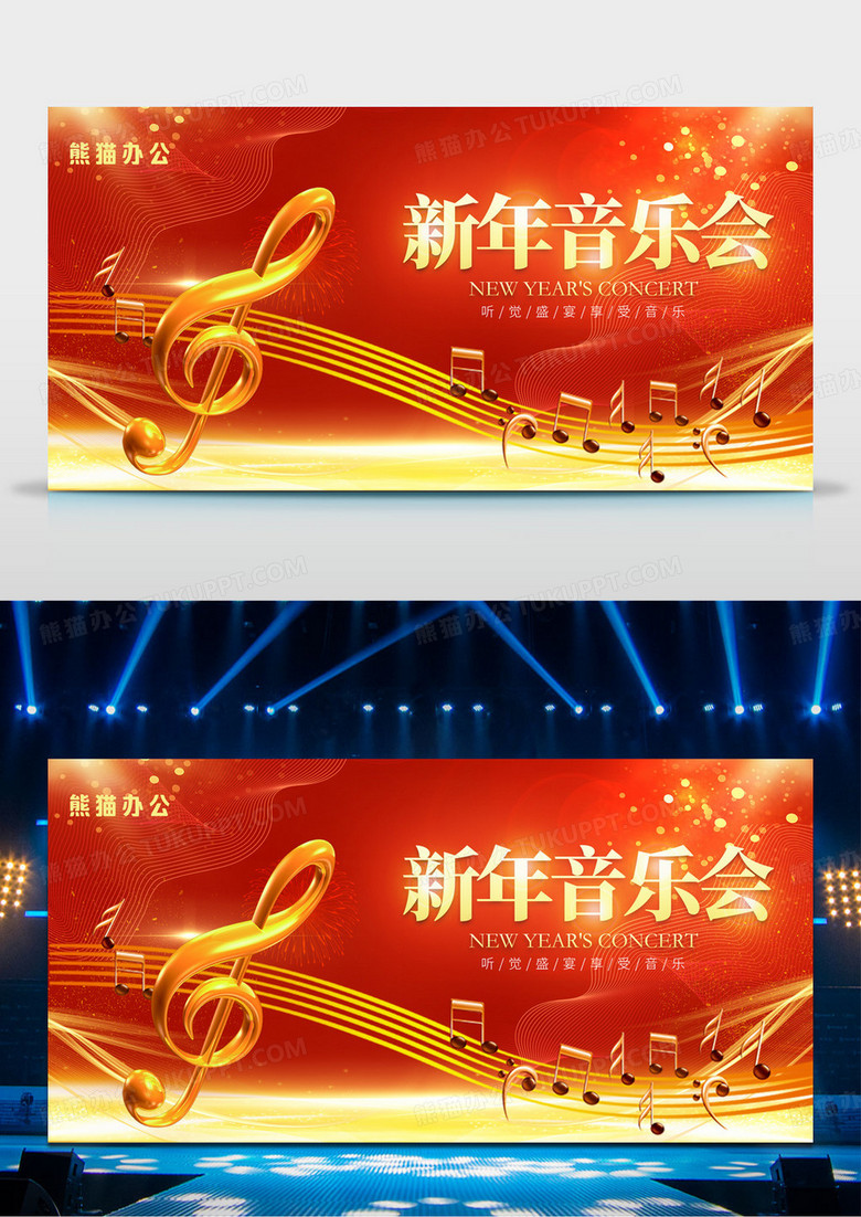 大气红金2022新年音乐会音乐会宣传展板设计