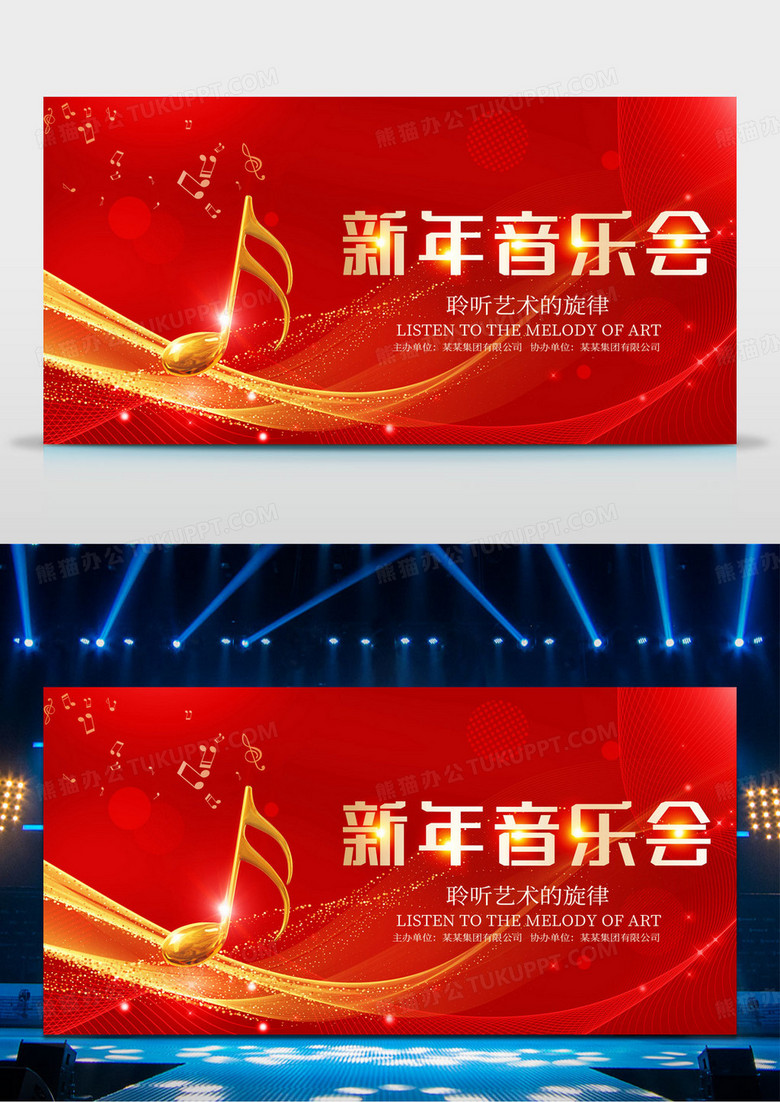 红色简约大气2022新年音乐会音乐会宣传展板设计