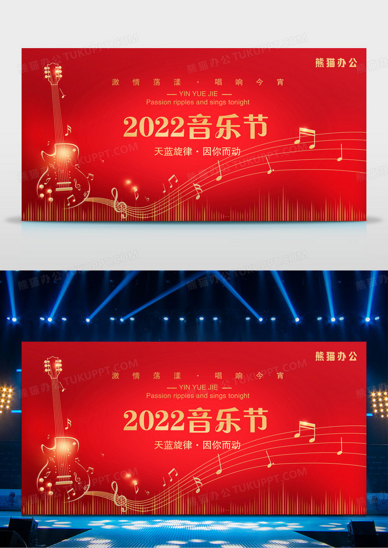 红色歌唱比赛音乐会音乐梦想文化艺术节音乐节舞台背景