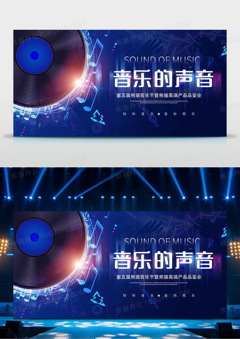 蓝色炫彩音乐的声音音乐节宣传展板设计音乐海报