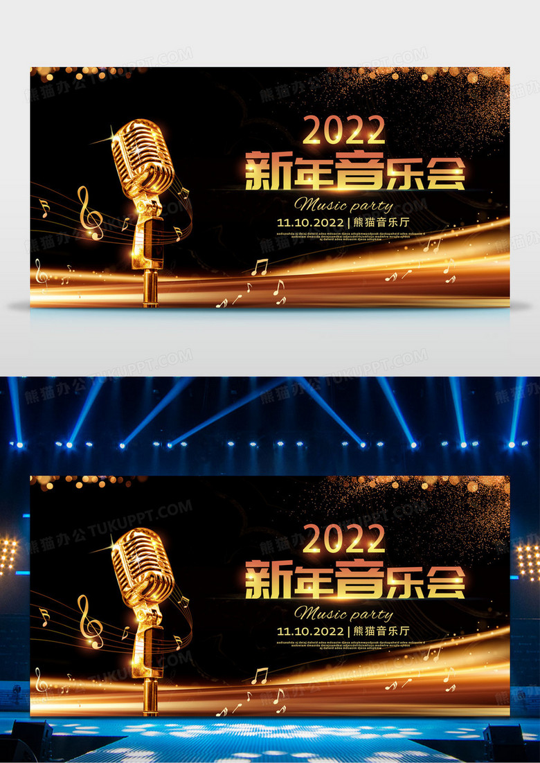 跨年音乐会红色光晕2022新年音乐会宣传展板