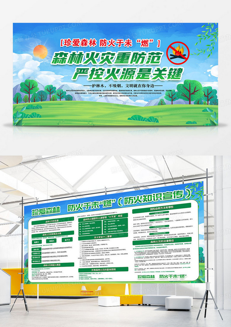 绿色简约森林火灾重防范严控火源是关键森林防火消防宣传栏双面展板