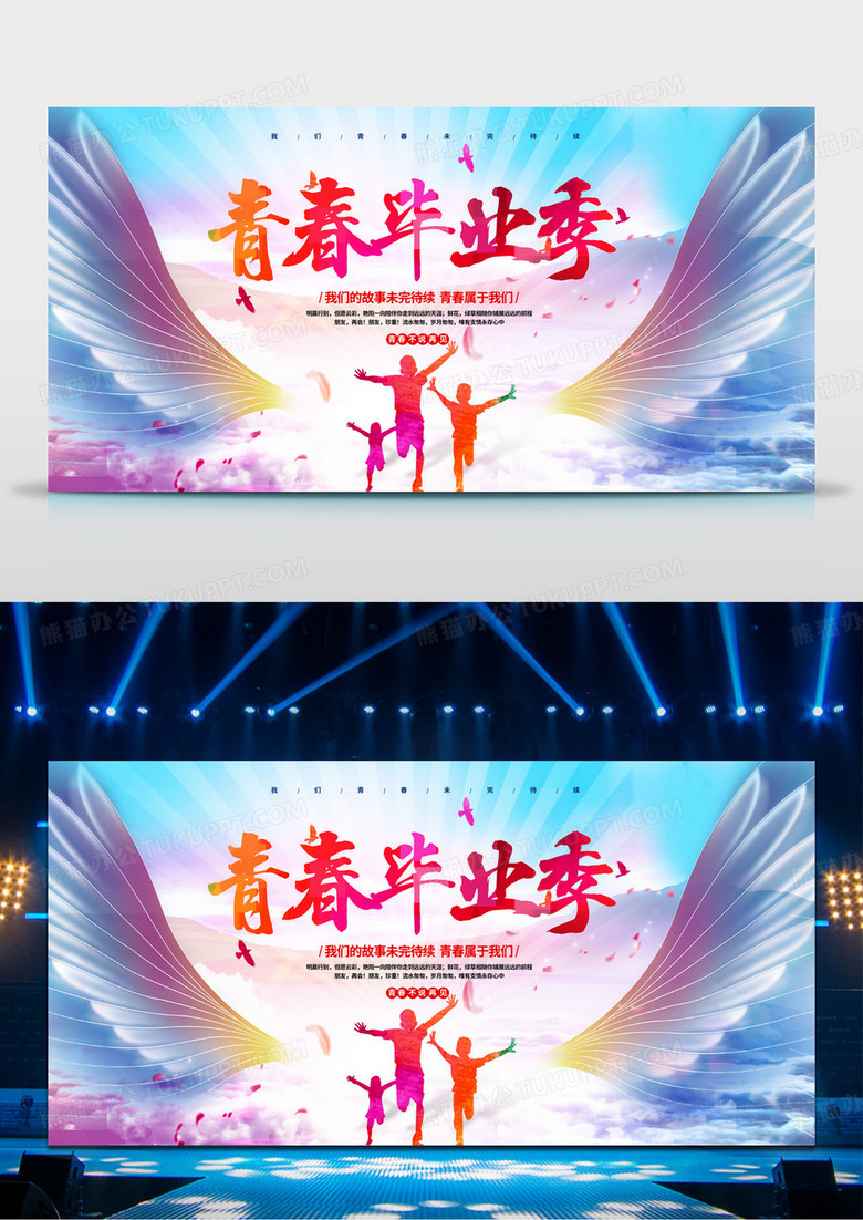 简约时尚大气青春毕业季舞台背景展板