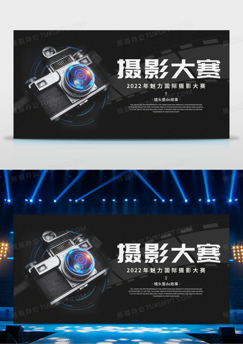 黑色简约大气创意摄影艺术摄影大赛展板设计