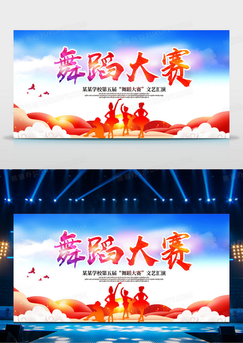 红色大气舞蹈大赛舞蹈培训招生文艺汇演展板舞蹈背景