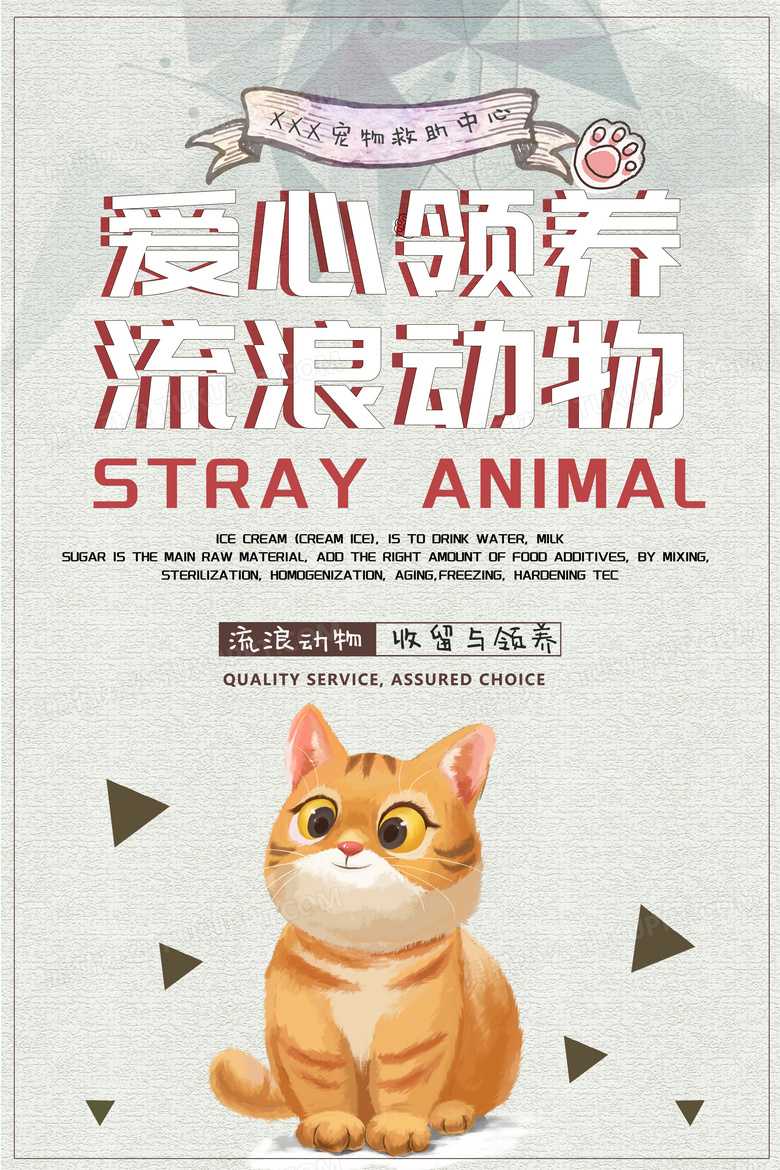 创意关爱救助流浪动物领养流浪猫公益海报
