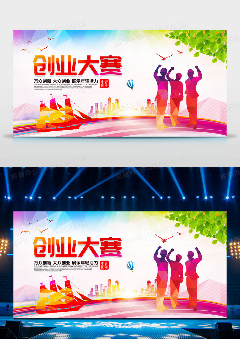 简约创业大赛宣传展板