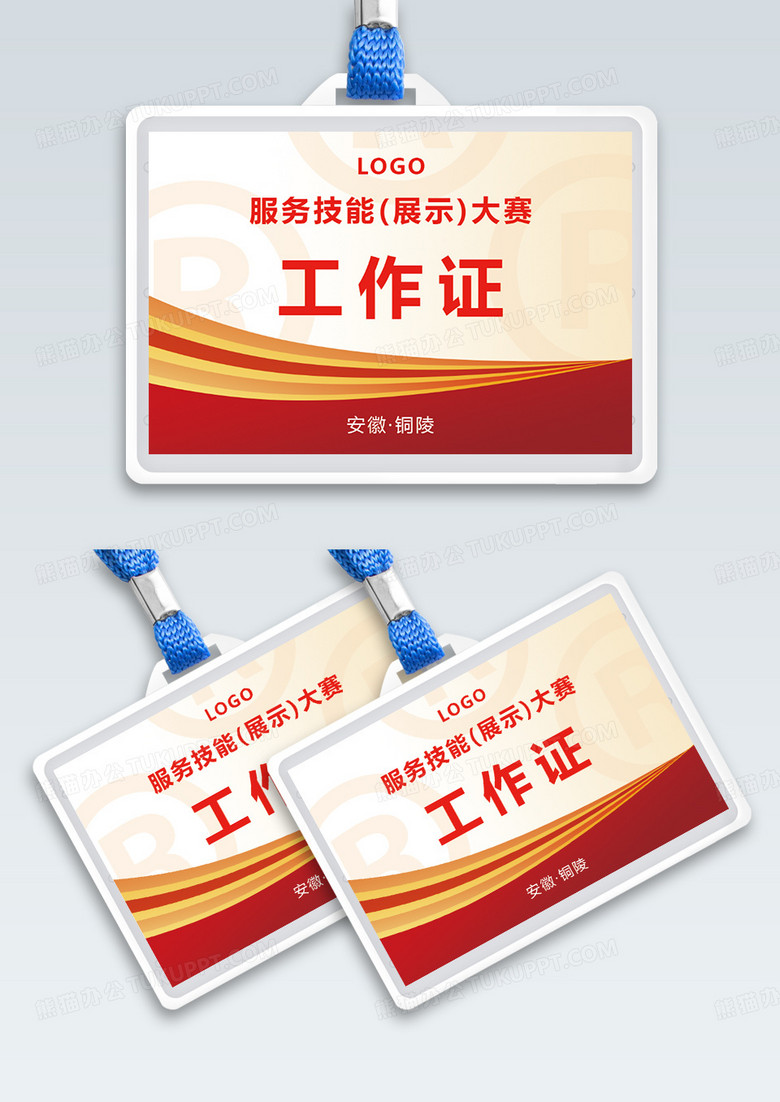 红色大气胸卡胸牌工作牌员工证员工横版工作证