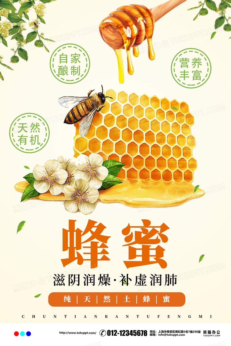 小清新纯天然蜂蜜海报下载