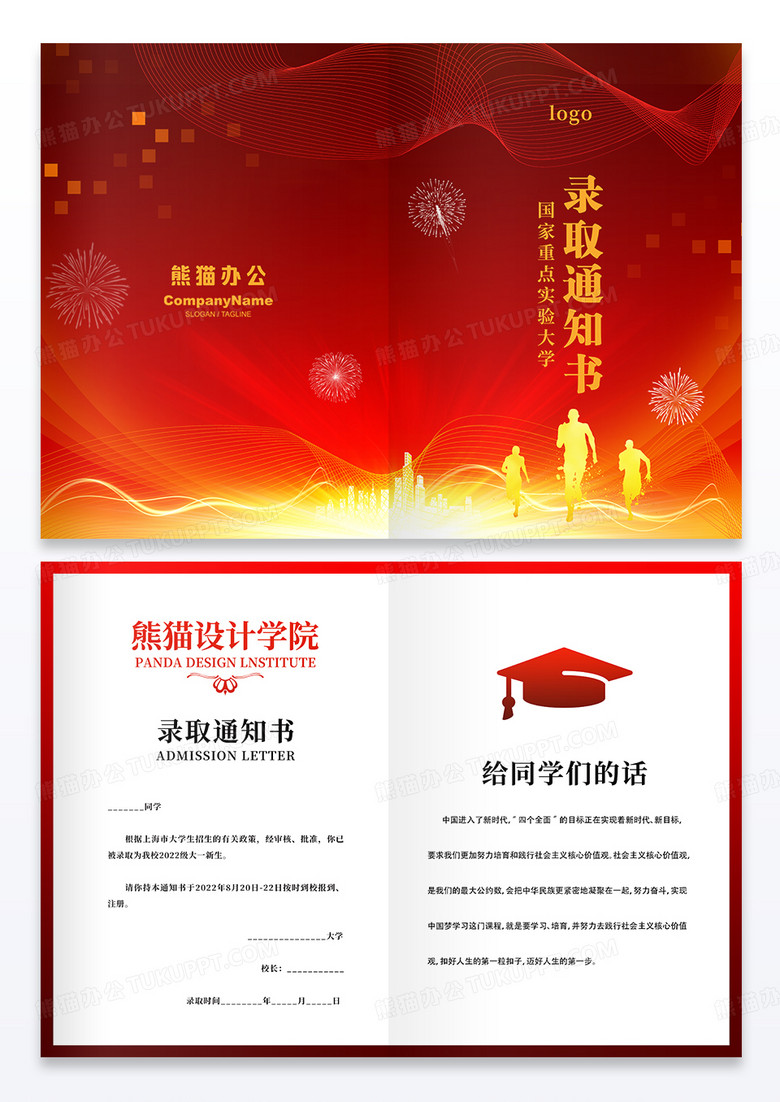 紅色高端豎版錄取通知書