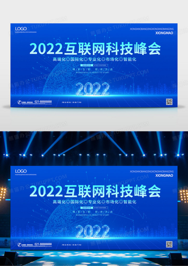 蓝色科技2022科技会议2022互联网科技峰会展板设计