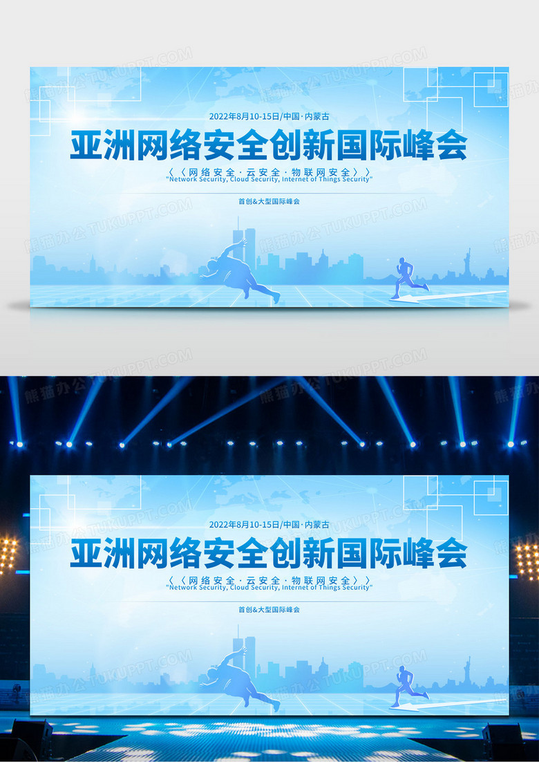 簡約藍(lán)色科技網(wǎng)絡(luò)創(chuàng)新國際峰會高峰論壇會議背景展板 簡約藍(lán)色科技網(wǎng)絡(luò)創(chuàng)新國際峰會高峰論壇會議背景展板