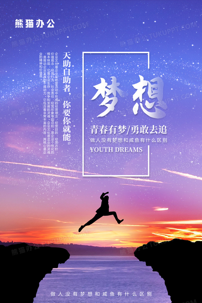 青春奋斗梦想励志校园文化创意海报