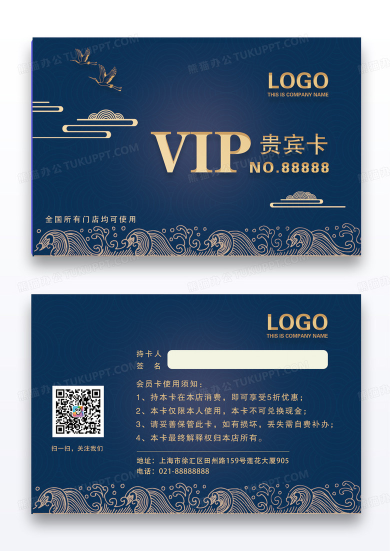蓝色祥云会员卡VIP卡贵宾卡