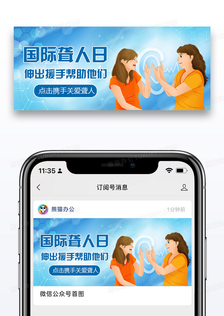 国际聋人日关注聋人彩色卡通公众号首图