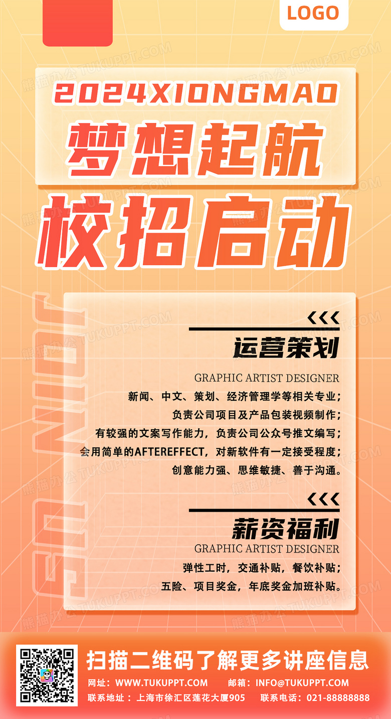 橙色弥散风校园招聘2022梦想起航校招启动手机文案海报