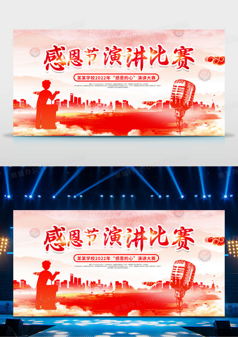 大气红色水彩风感恩演讲大赛感恩节演讲比赛展板