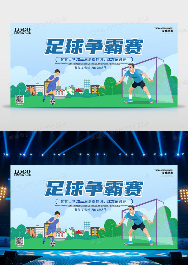 蓝色青春校园运动足球比赛宣传夏季友谊赛海报设计