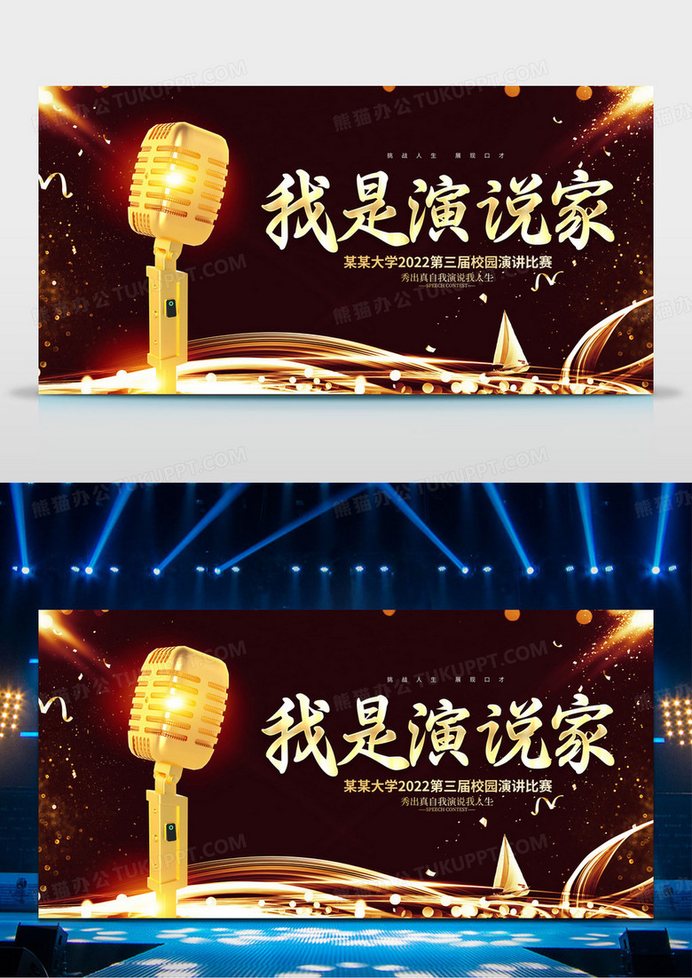 时尚大气2022年校园我是演说家演讲大赛宣传展板