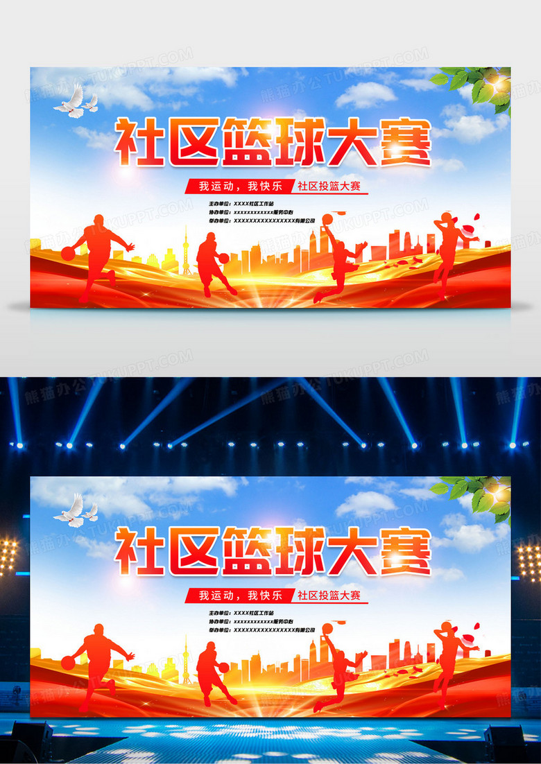 时尚红色大气篮球赛社区投篮大赛宣传展板设计