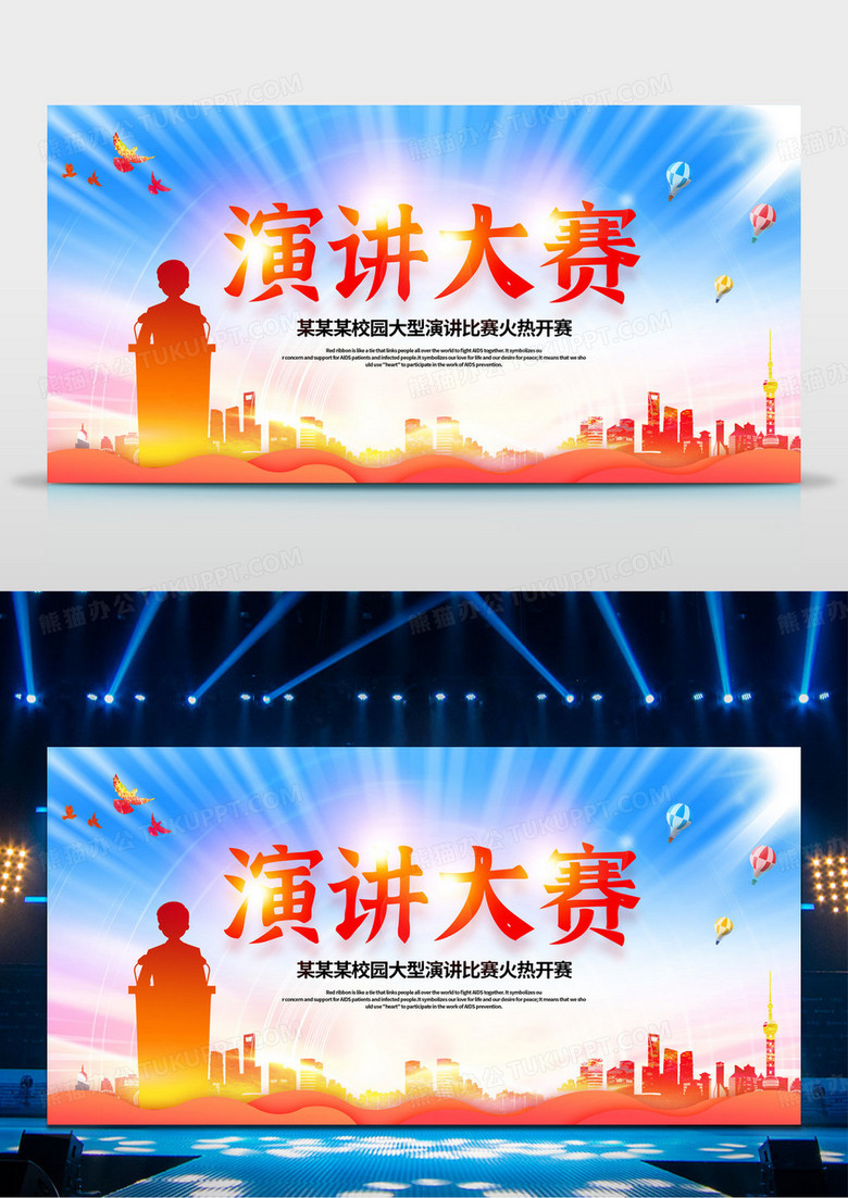 红色简约大气演讲大赛宣传展板设计演讲比赛