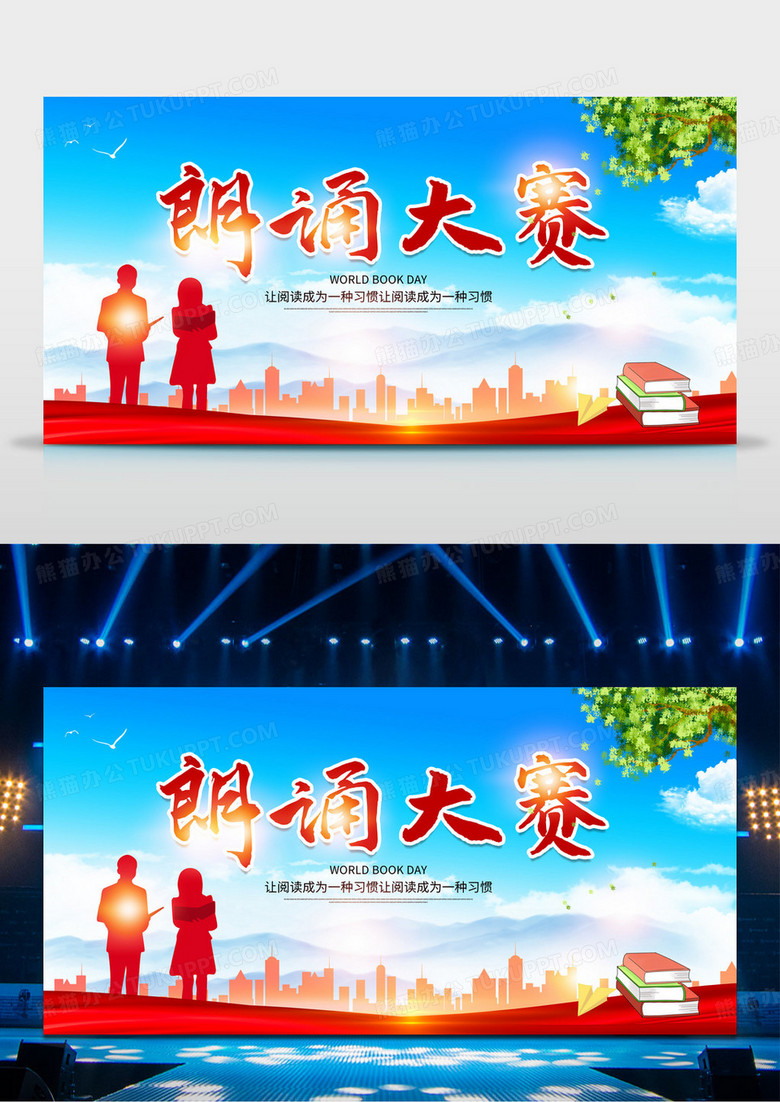 红色简约大气朗诵大赛朗诵诵读宣传展板设计