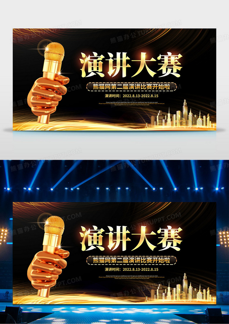 大气黑金演讲大赛展板演讲比赛