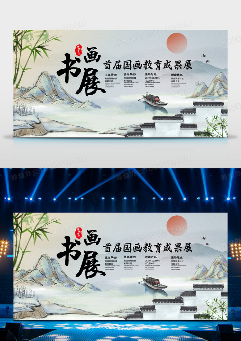 复古中国风书画展书画舞台背景国画展览大赛展板
