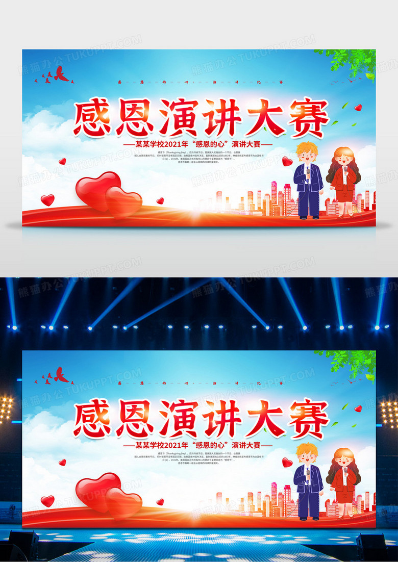 红色感恩演讲大赛感恩节演讲比赛展板设计