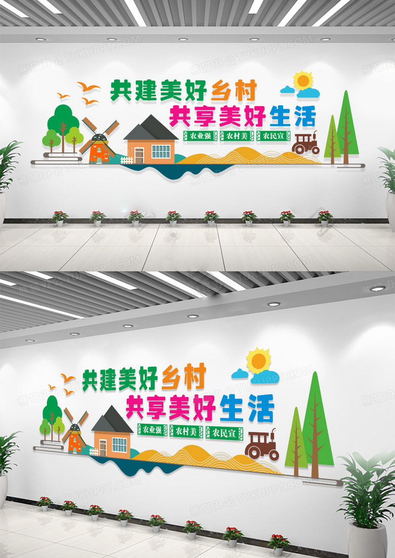 绿色共建美好乡村共享美好生活新农村乡村建设文化墙