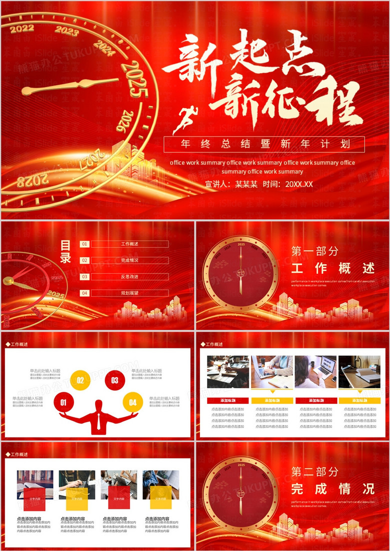 新起点新征程年终总结暨新年计划动态PPT模板