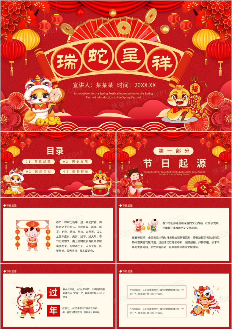 瑞蛇呈祥节日介绍动态PPT模板