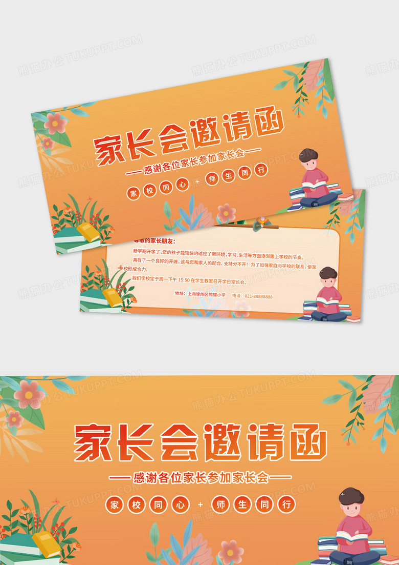 橘色卡通家長會邀請函學生學校邀請函設計