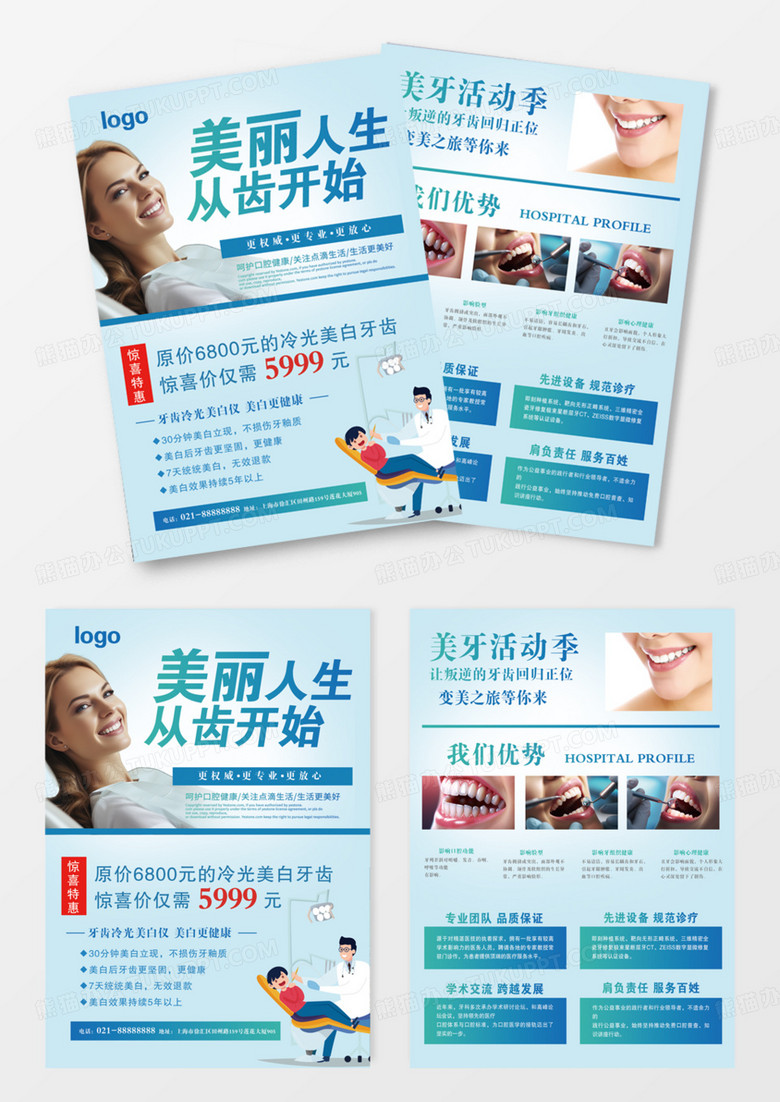 美丽健康从齿开始关注口腔健康宣传单口腔宣传单牙齿宣传单DM
