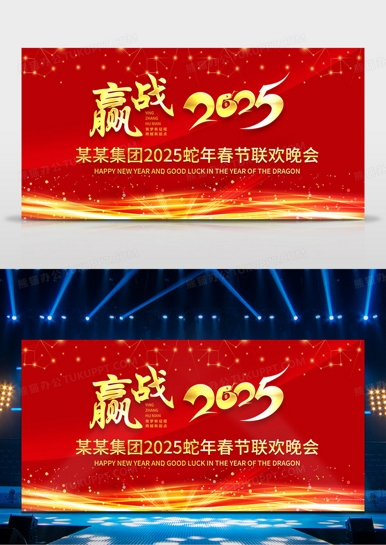 大气红色背景炫酷光效蛇年春节新春大吉春节晚会背景板2025年会