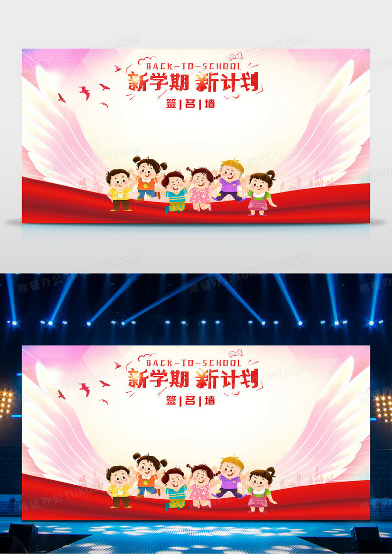 简约时尚大气新学期新起点开学签名墙宣传展板设计开学季