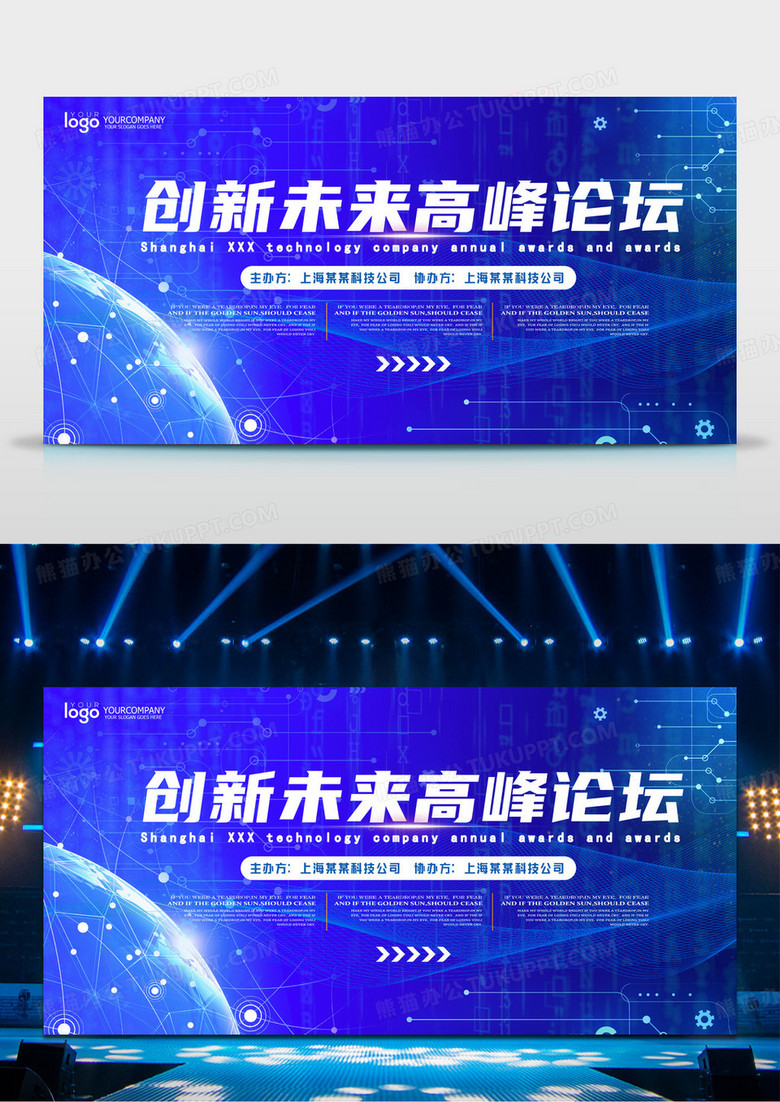 藍(lán)色科技會(huì)議背景科技背景創(chuàng)新未來高峰論壇會(huì)展板
