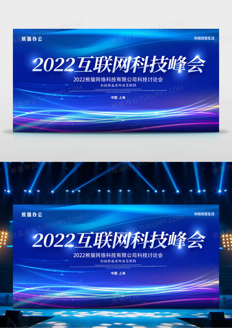 大气蓝色科技2023互联网科技峰会宣传展板