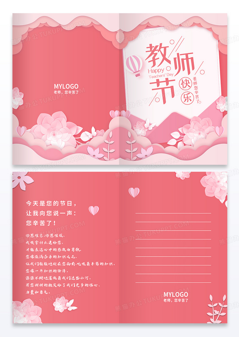 粉色小清新教师节感恩贺卡