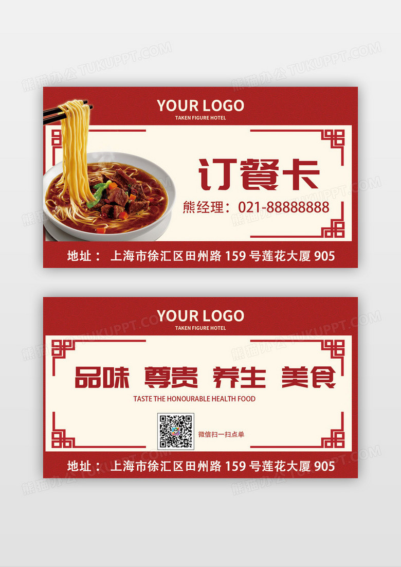 红色时尚中式养生美食外卖订餐卡名片
